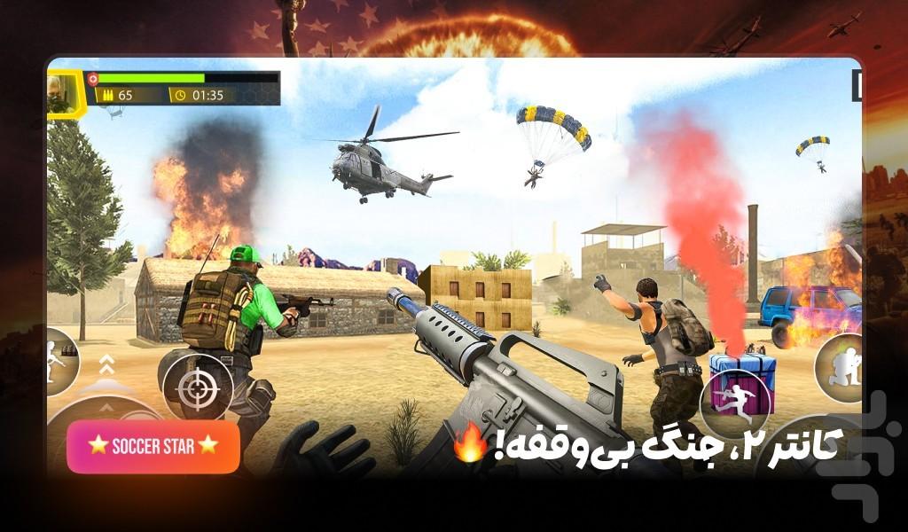 بازی کانتر 2 - Gameplay image of android game
