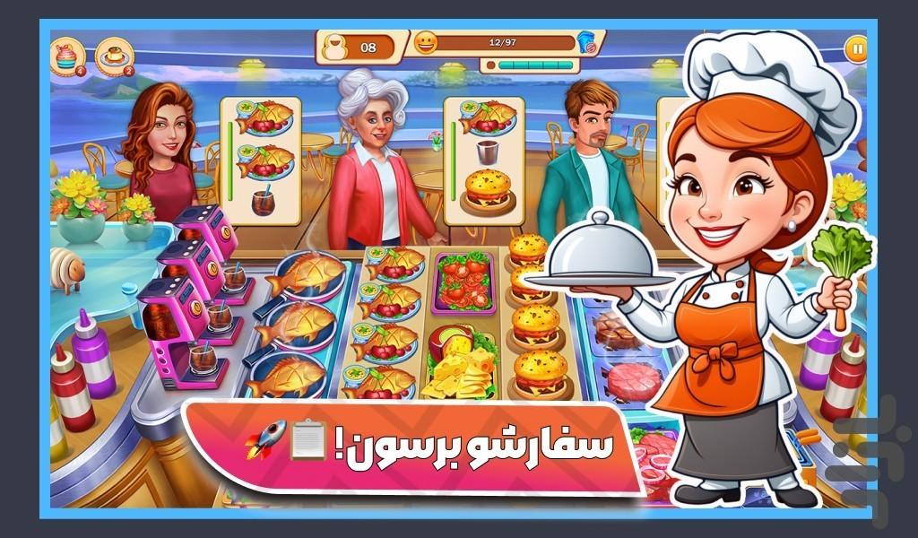 بازی اشپزی - عکس بازی موبایلی اندروید