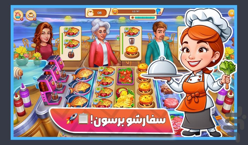 بازی اشپزی - عکس بازی موبایلی اندروید