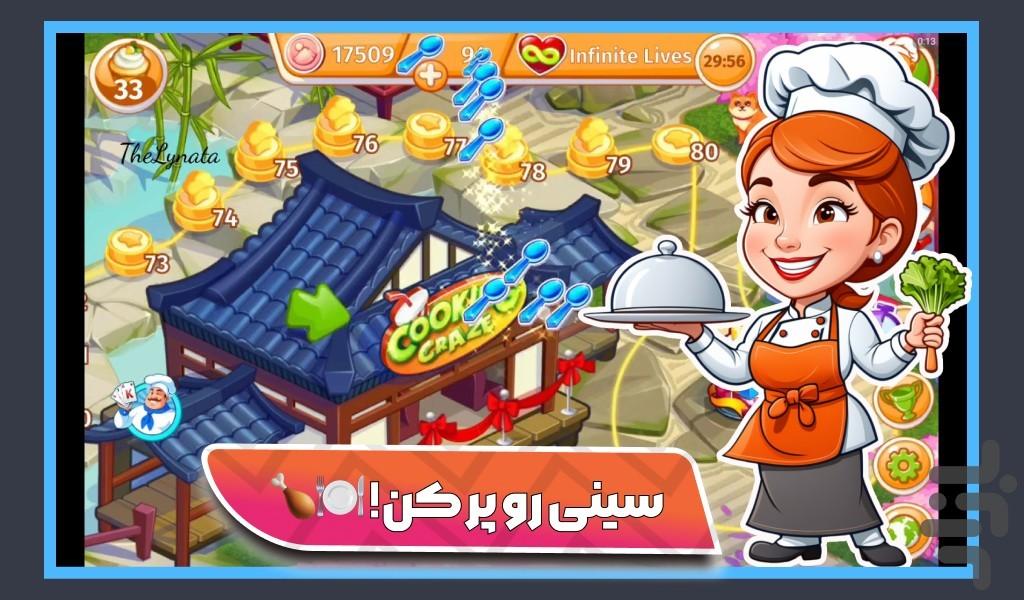 بازی اشپزی - Gameplay image of android game