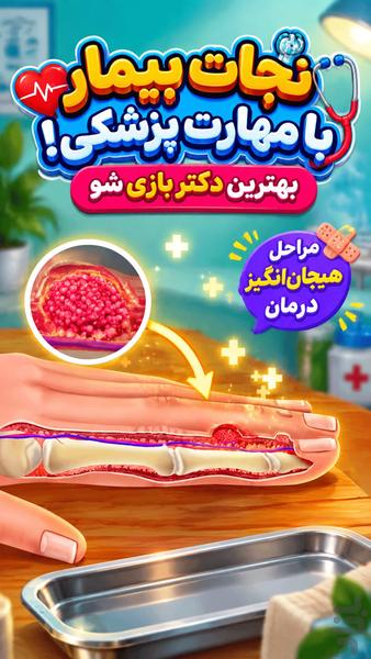 دکتر بازی - عکس بازی موبایلی اندروید