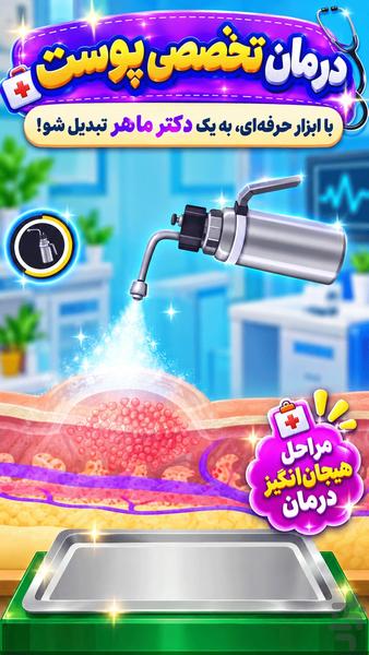 دکتر بازی - عکس بازی موبایلی اندروید