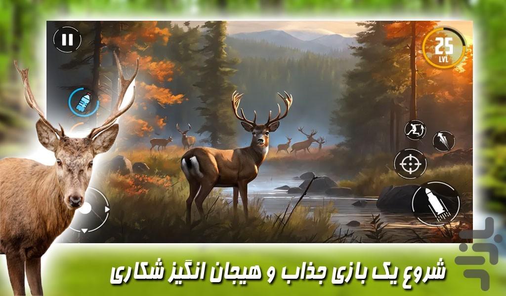 بازی شکارچی گوزن ها - Gameplay image of android game