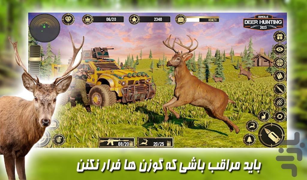 بازی شکارچی گوزن ها - Gameplay image of android game