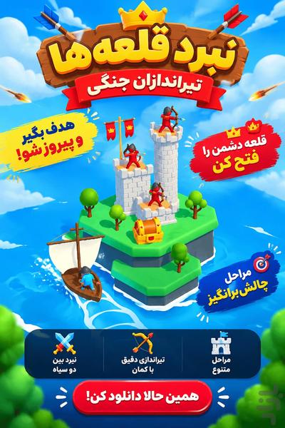 بازی قلعه - عکس بازی موبایلی اندروید