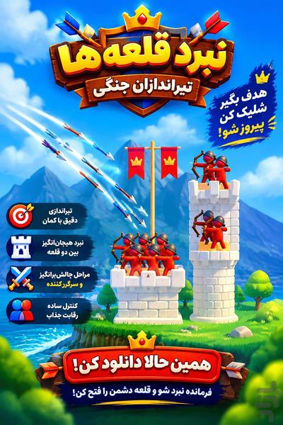 بازی قلعه - عکس بازی موبایلی اندروید