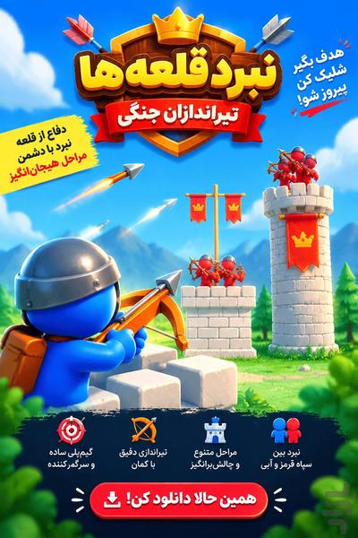 بازی قلعه - عکس بازی موبایلی اندروید