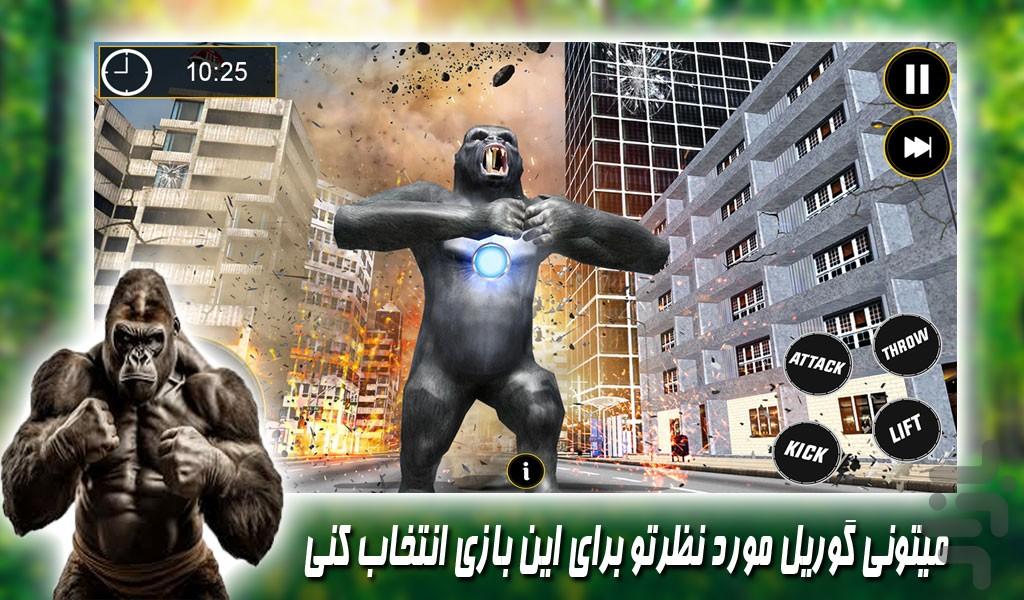 بازی فرار گوریل خشمگین - عکس بازی موبایلی اندروید