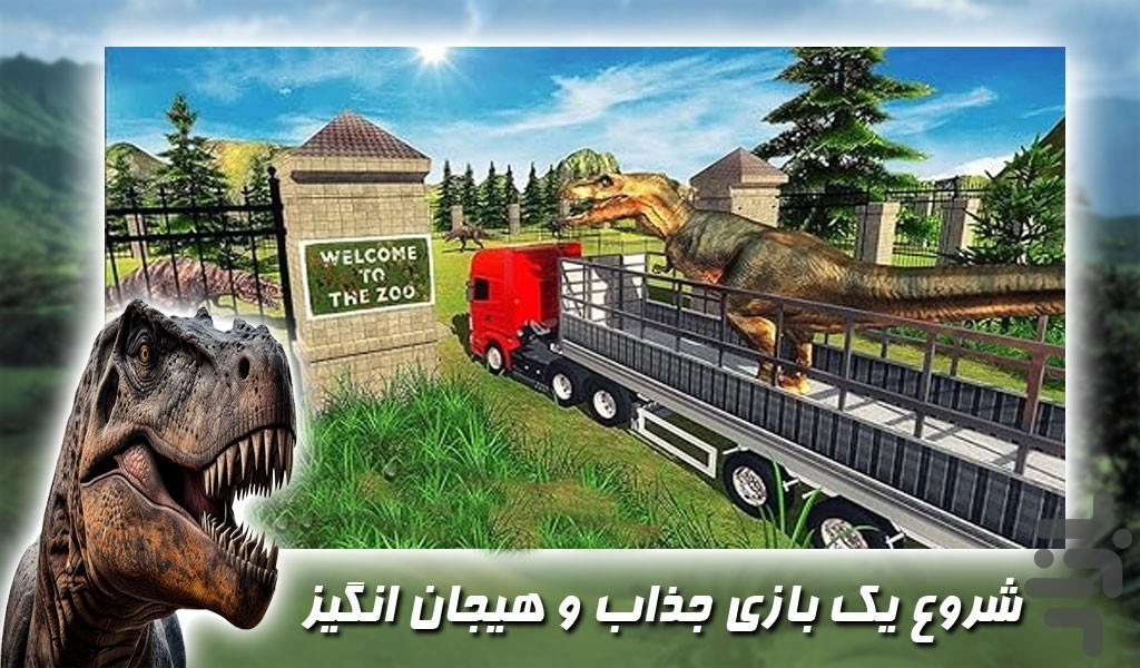 بازی ماشین انتقال دایناسور - Gameplay image of android game