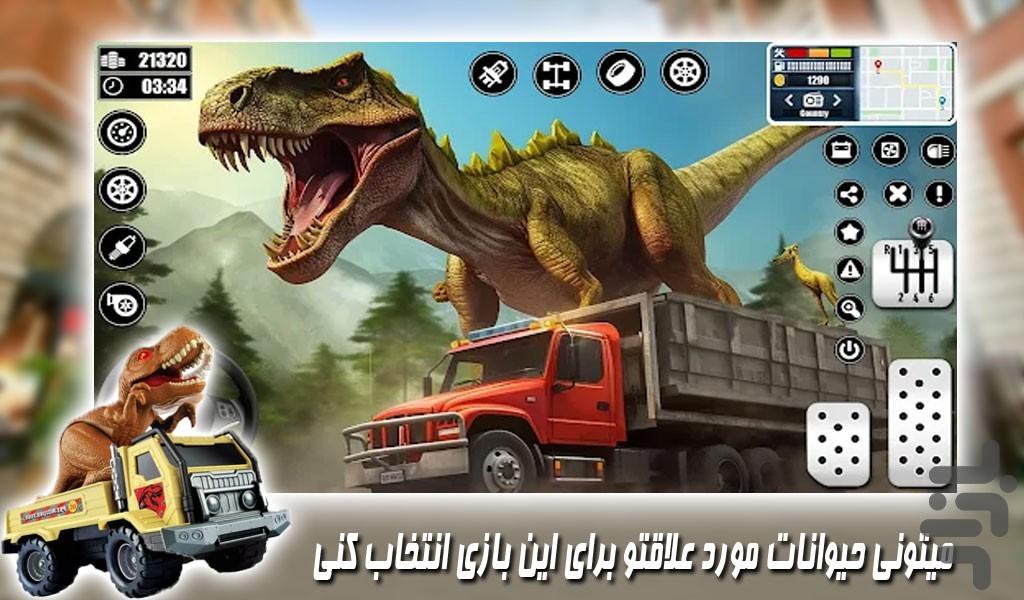 بازی ماشین انتقال دایناسور - Gameplay image of android game