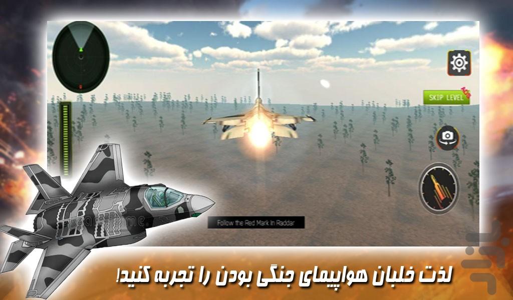 بازی هواپیما جنگی - Gameplay image of android game