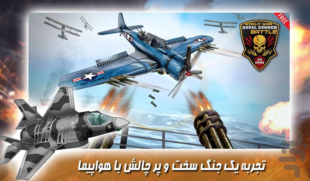 بازی هواپیما جنگی - Gameplay image of android game