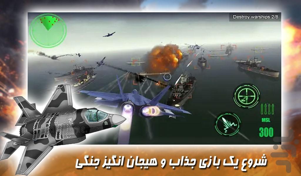 بازی هواپیما جنگی - Gameplay image of android game