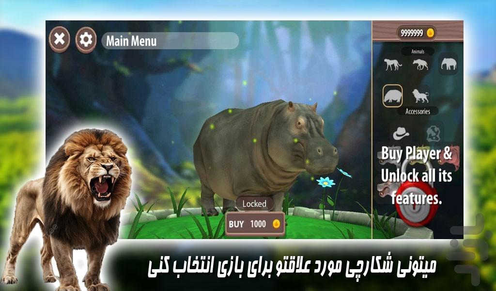 بازی حیات وحش | شیرهای وحشی - Gameplay image of android game