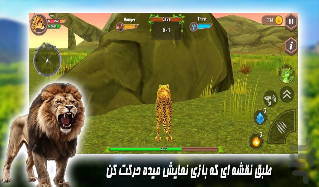 بازی حیات وحش | شیرهای وحشی - Gameplay image of android game