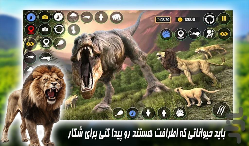 بازی حیات وحش | شیرهای وحشی - Gameplay image of android game