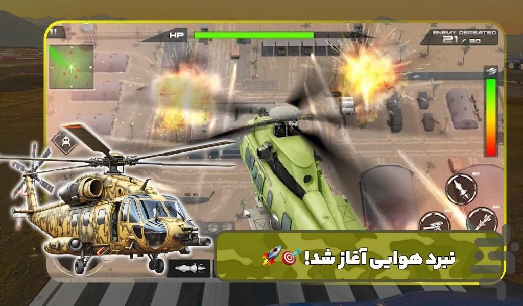 بازی جنگی هلیکوپتر نظامی - Gameplay image of android game
