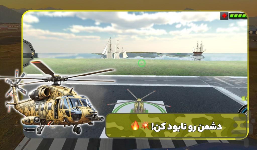 بازی جنگی هلیکوپتر نظامی - Gameplay image of android game