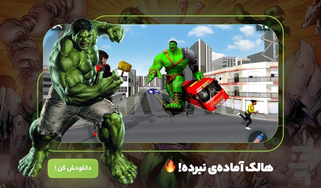 بازی هالک - عکس بازی موبایلی اندروید