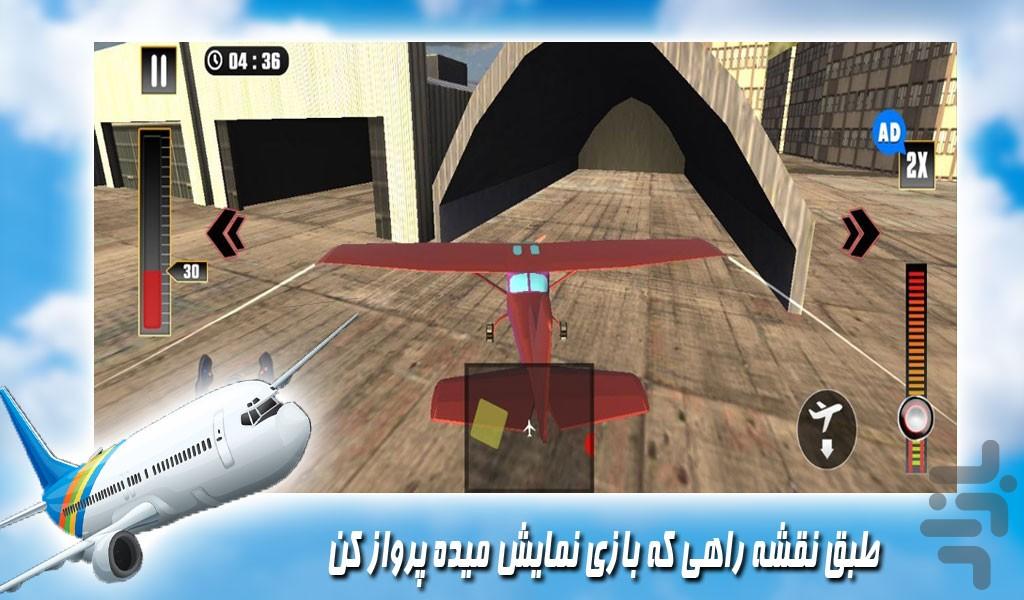بازی شبیه سازی پرواز هواپیما | جدید - Gameplay image of android game