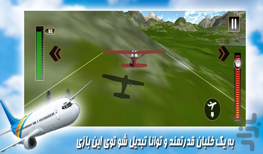 بازی شبیه سازی پرواز هواپیما | جدید - Gameplay image of android game