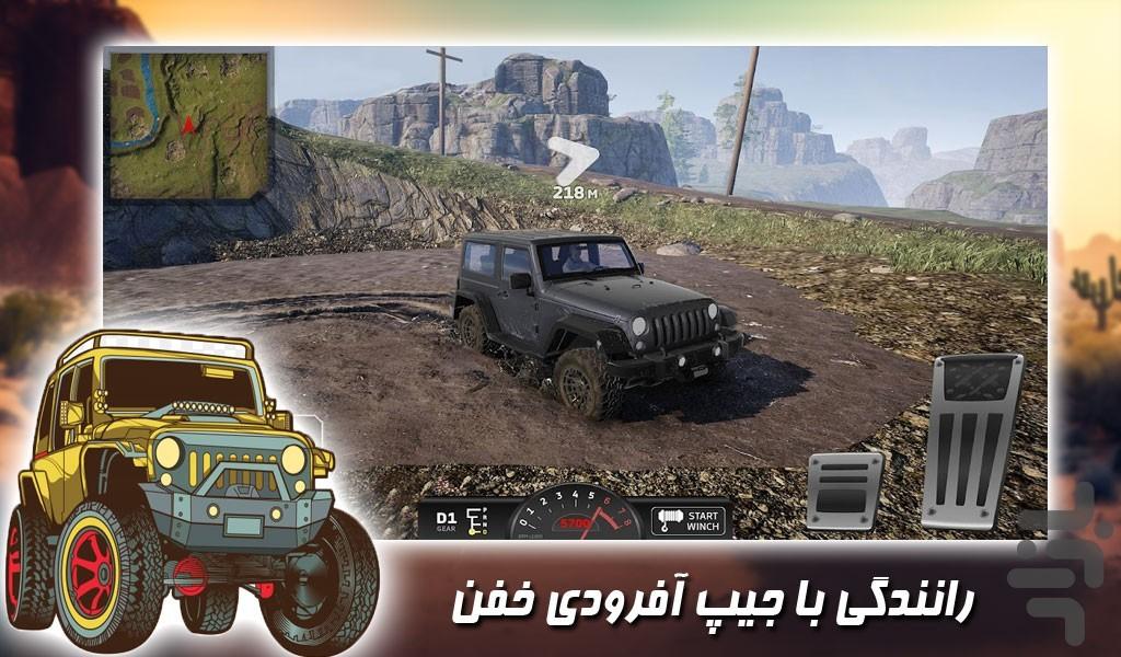 بازی ماشین جیپ افرود - Gameplay image of android game