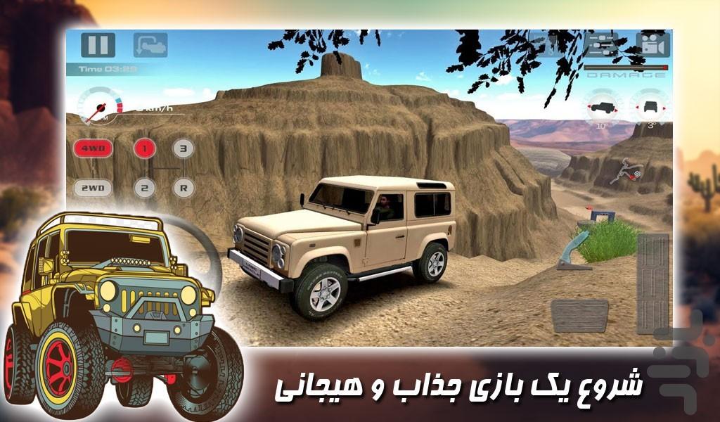 بازی ماشین جیپ افرود - Gameplay image of android game
