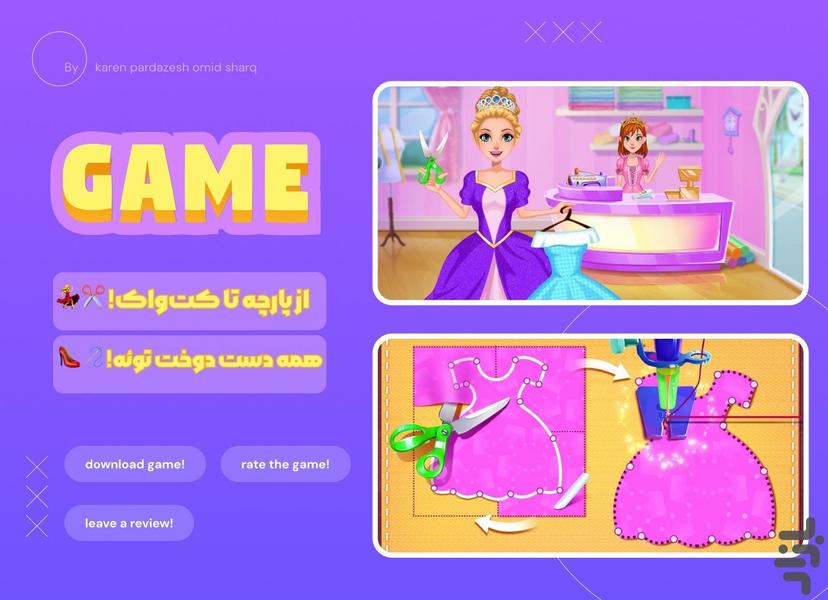 خیاطی بازی دخترانه - Gameplay image of android game