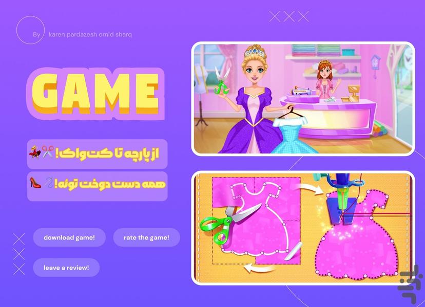 خیاطی بازی دخترانه - Gameplay image of android game