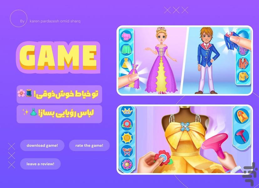 خیاطی بازی دخترانه - Gameplay image of android game