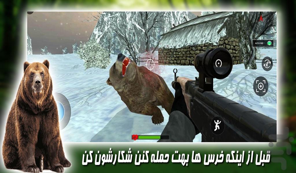 بازی شکارچی خرس - Gameplay image of android game