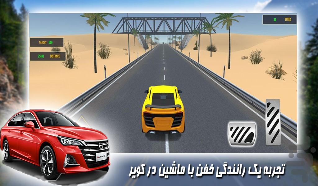 بازی ماشین سواری در اتوبان - Gameplay image of android game