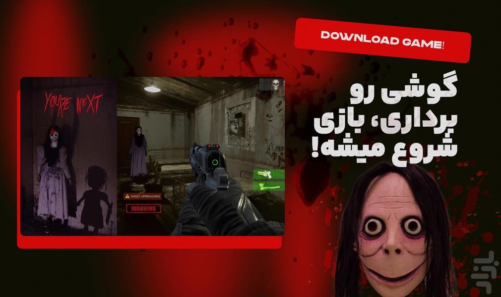 مومو بازی ترسناک - عکس بازی موبایلی اندروید