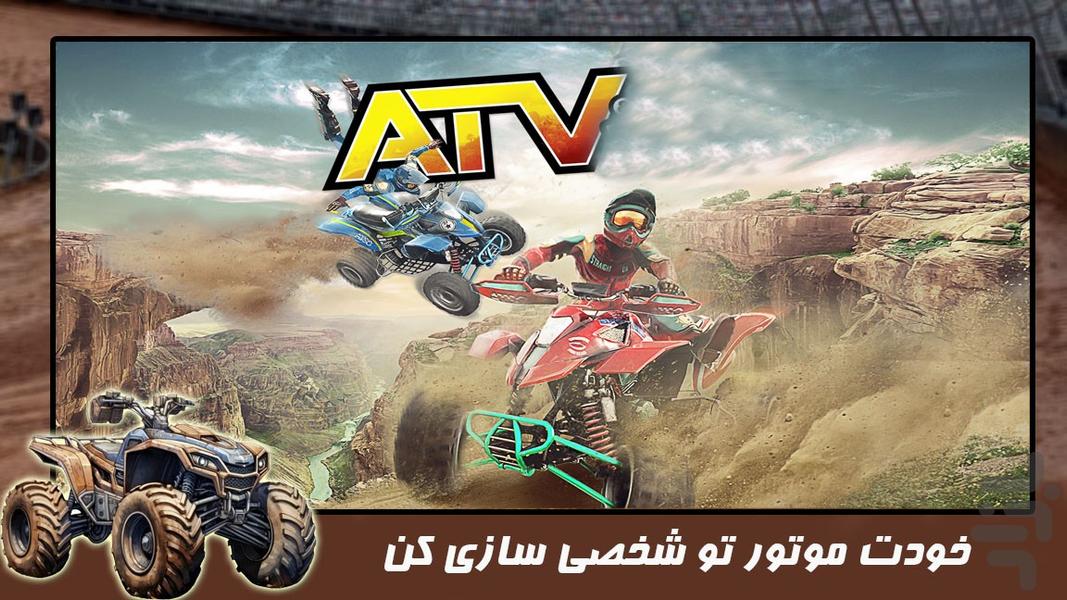 بازی رانندگی با موتور چهارچرخ - Gameplay image of android game