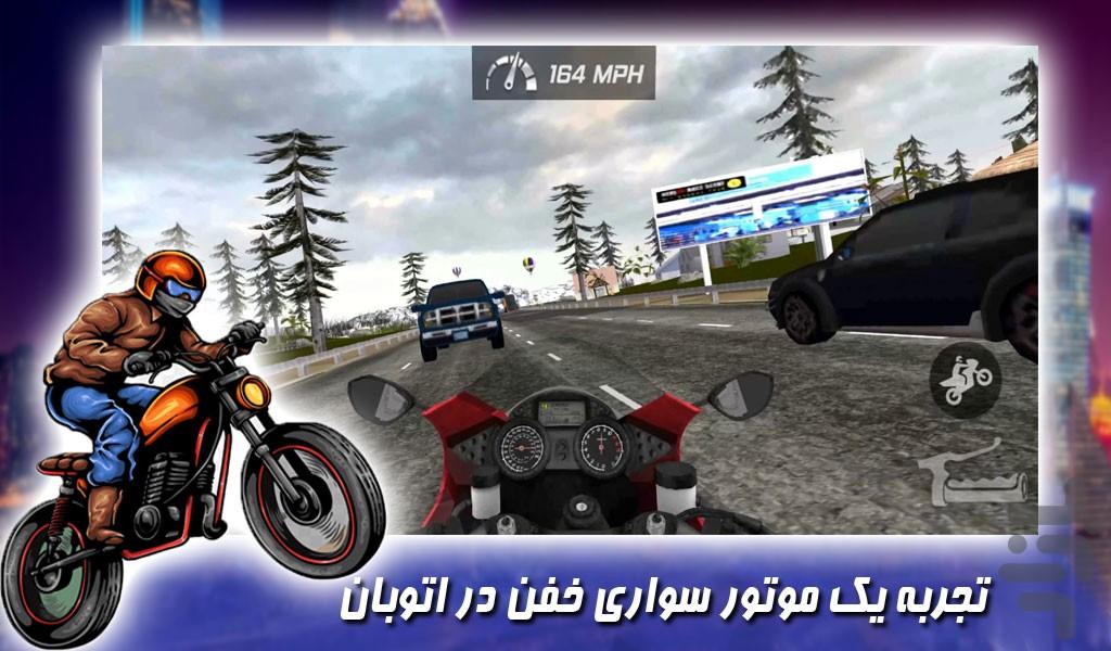 بازی موتورسواری در اتوبان - Gameplay image of android game