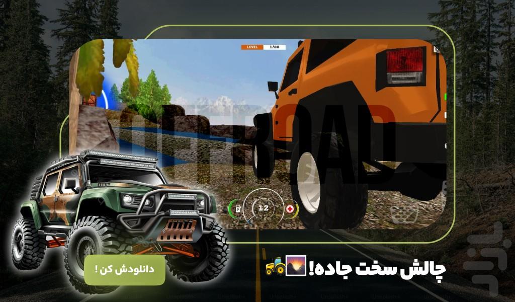 بازی ماشین افرود - Gameplay image of android game