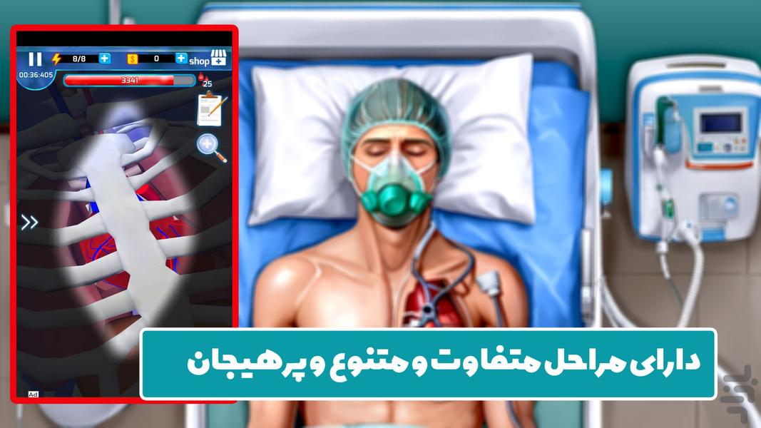 بازی شبیه سازی اتاق عمل |جدید - Gameplay image of android game