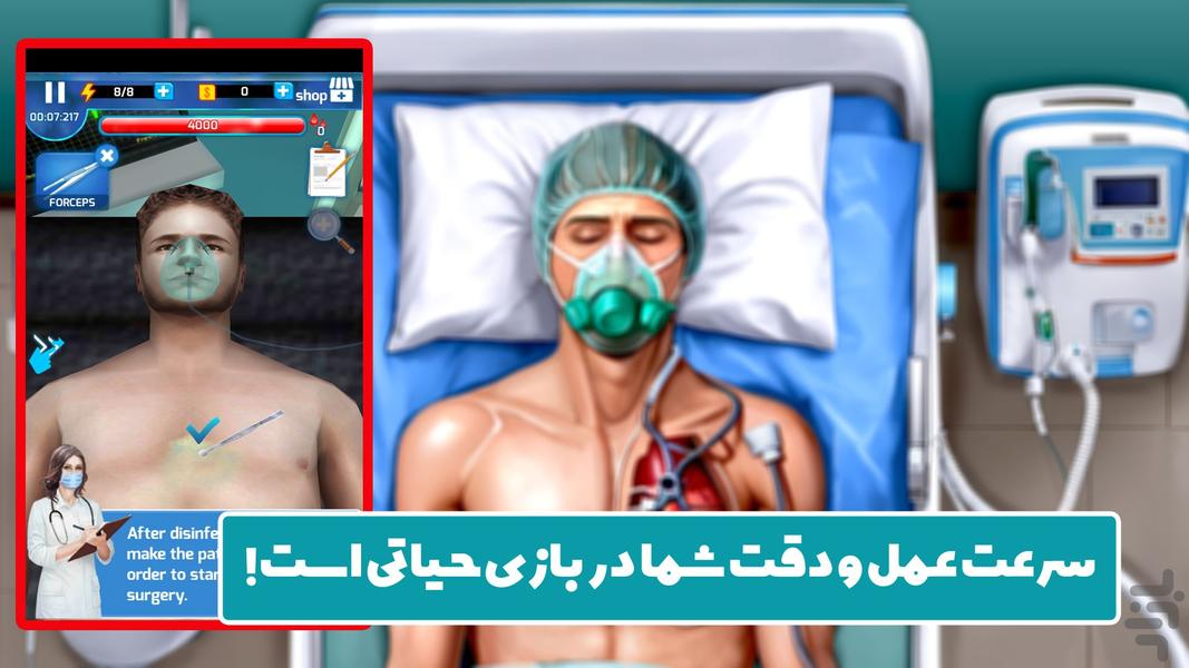 بازی شبیه سازی اتاق عمل |جدید - Gameplay image of android game