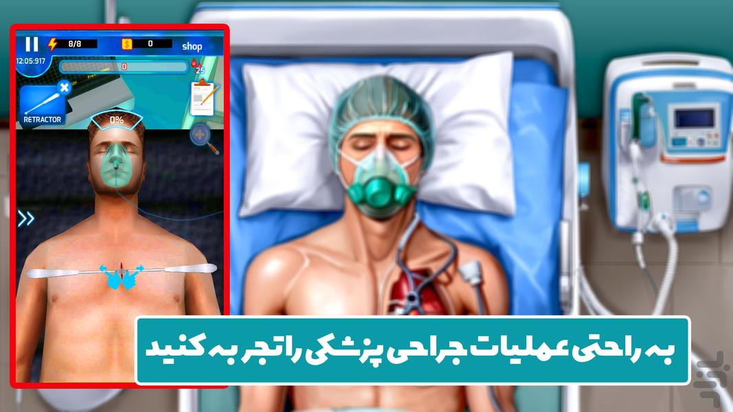 بازی شبیه سازی اتاق عمل |جدید - Gameplay image of android game