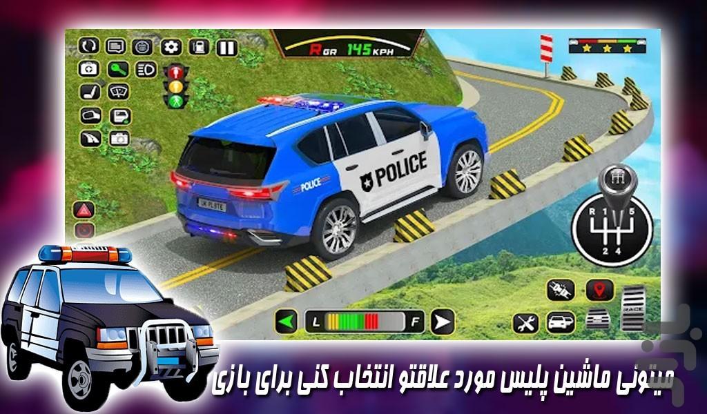 بازی رانندگی با ماشین پلیس - Gameplay image of android game