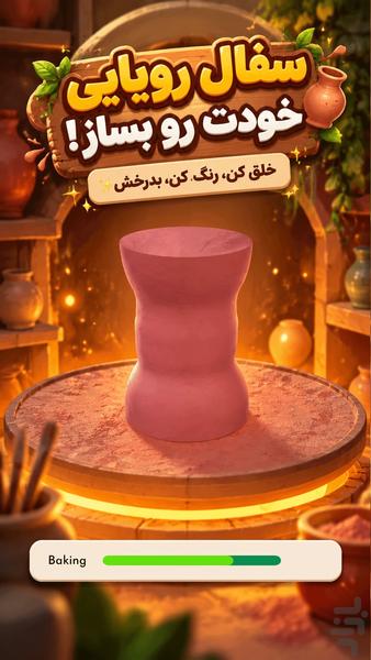 بازی سفالگری - عکس بازی موبایلی اندروید