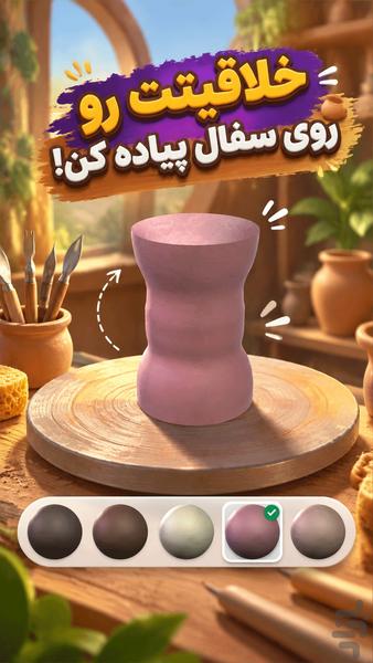 بازی سفالگری - عکس بازی موبایلی اندروید
