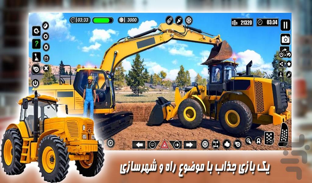 بازی تراکتور راهسازی - Gameplay image of android game