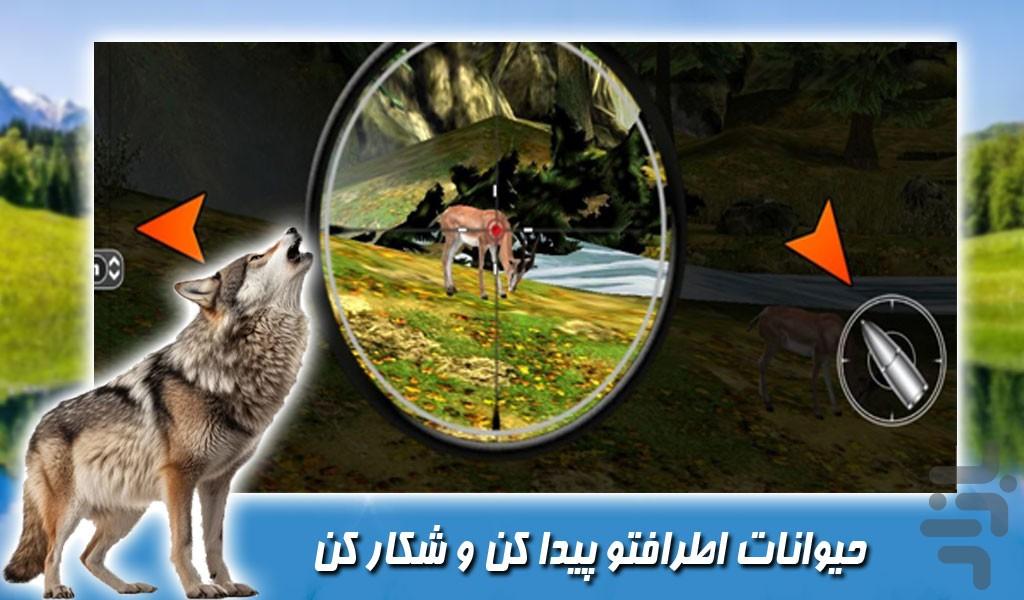 بازی شکار گوزن ها - Gameplay image of android game