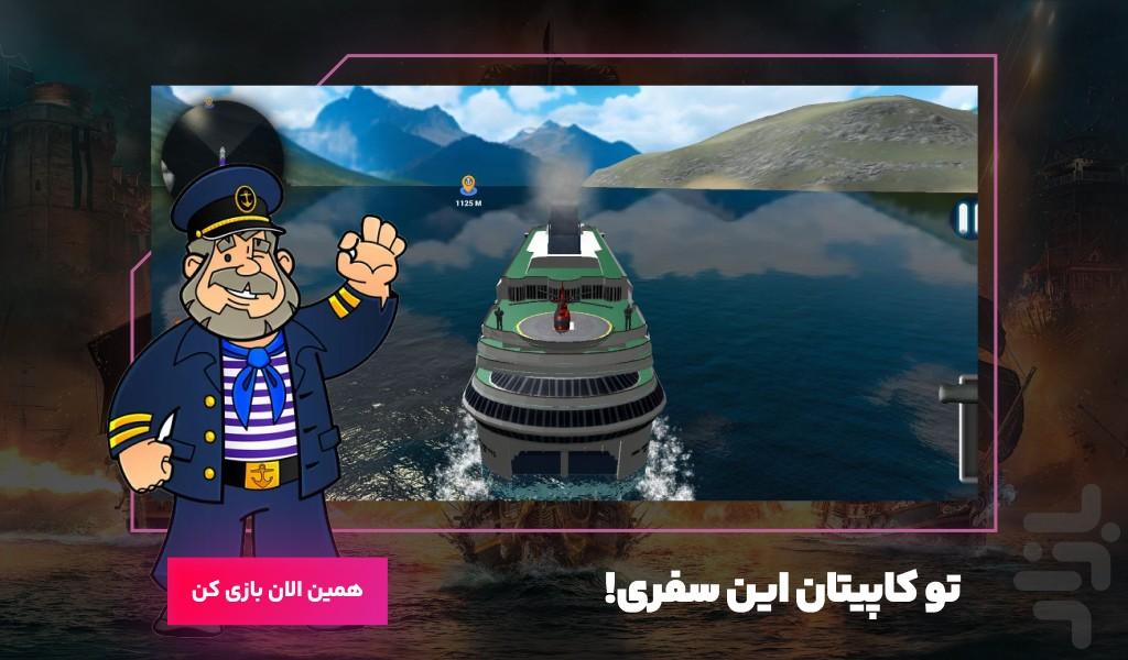 بازی کشتی کروز - عکس بازی موبایلی اندروید