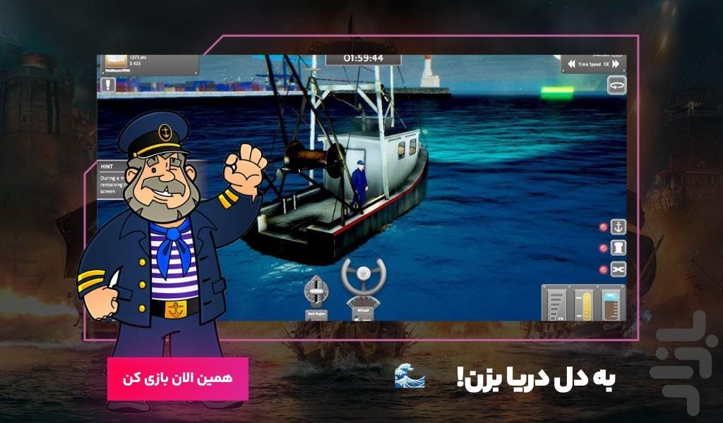 بازی کشتی کروز - Gameplay image of android game