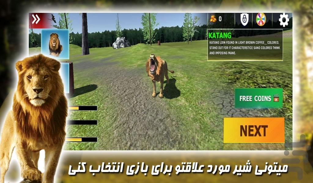 بازی حیات وحش شیر ها - Gameplay image of android game