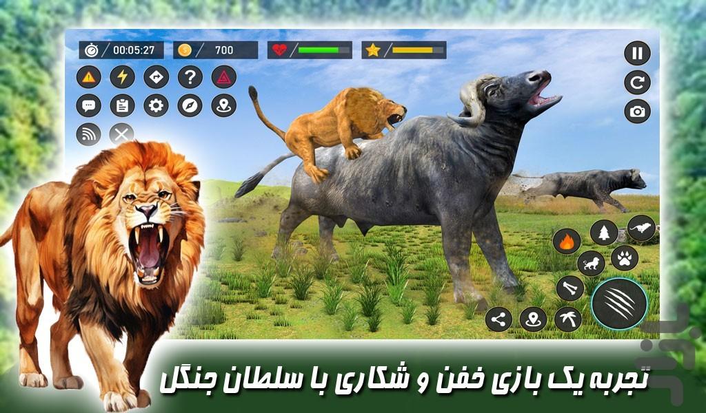 بازی شیر شکارچی | حیات وحش - Gameplay image of android game