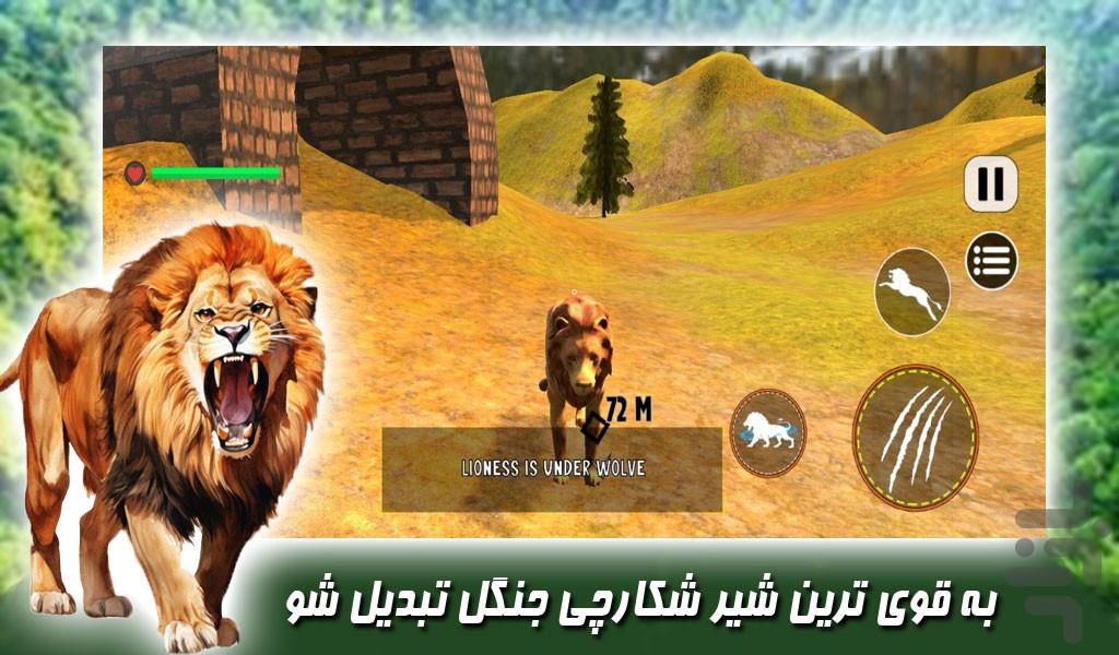 بازی شیر شکارچی | حیات وحش - Gameplay image of android game