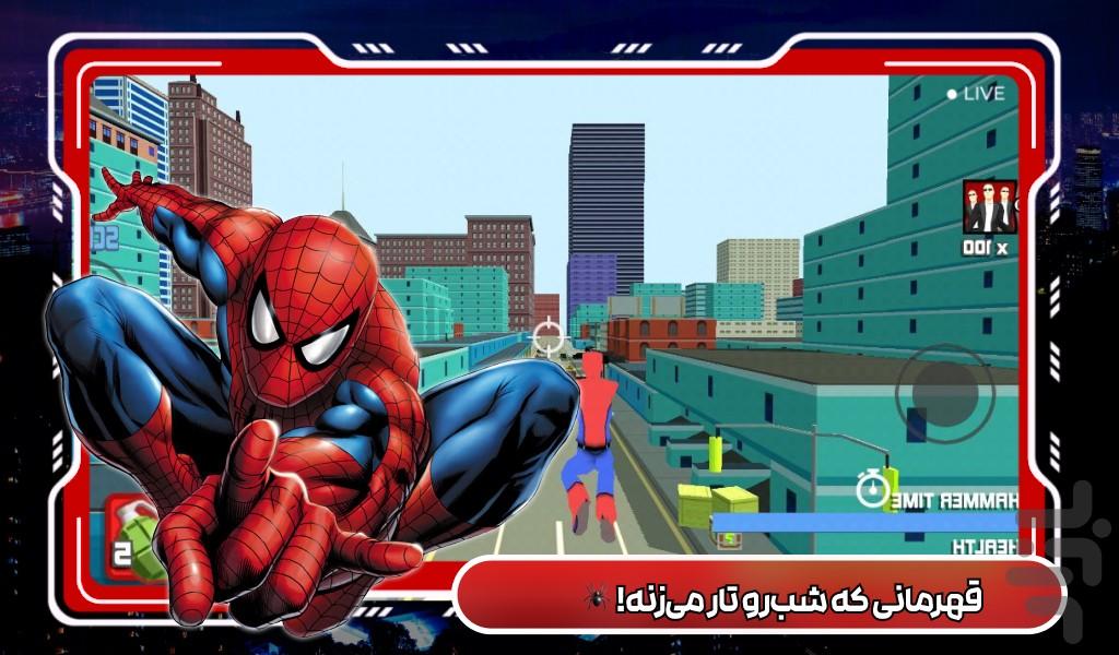 بازی مرد عنکبوتی - عکس بازی موبایلی اندروید